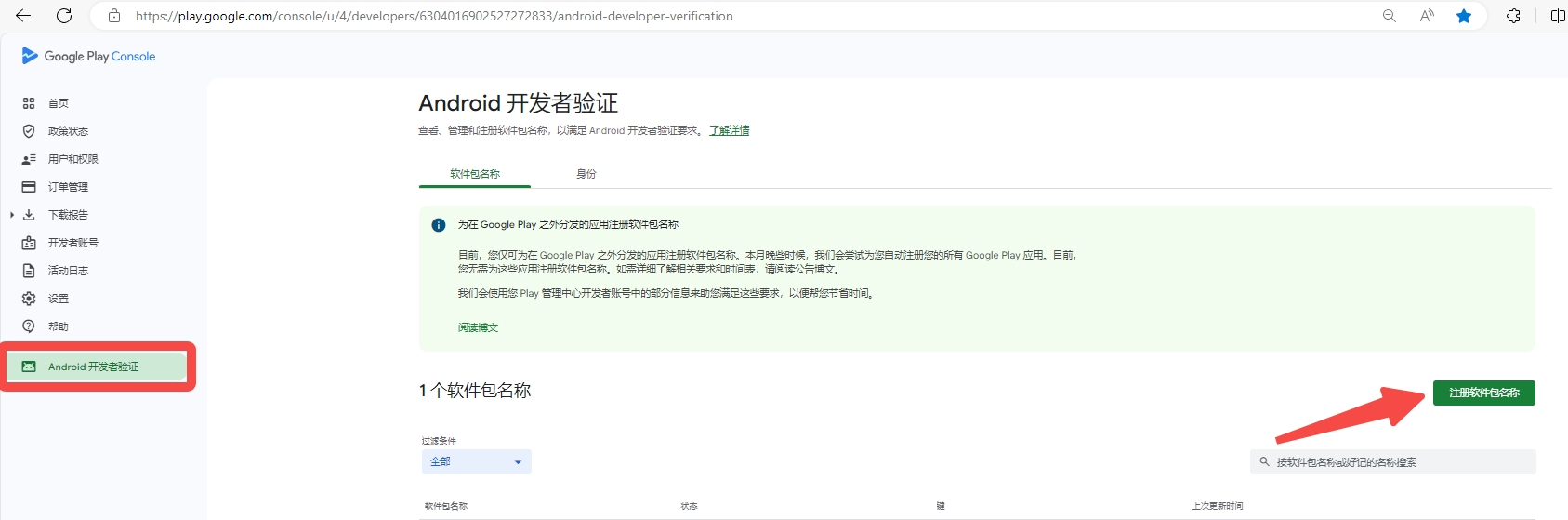 Android Play Console 官网注册开发者 https://android.google.com/developerconsole/
