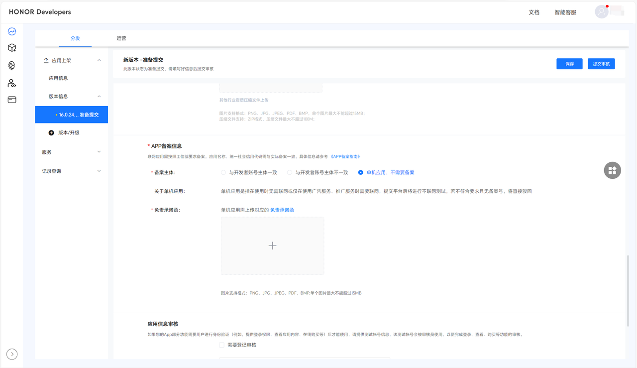 在备案过程中，mobi域名app的填写有哪些关键注意事项？  第1张